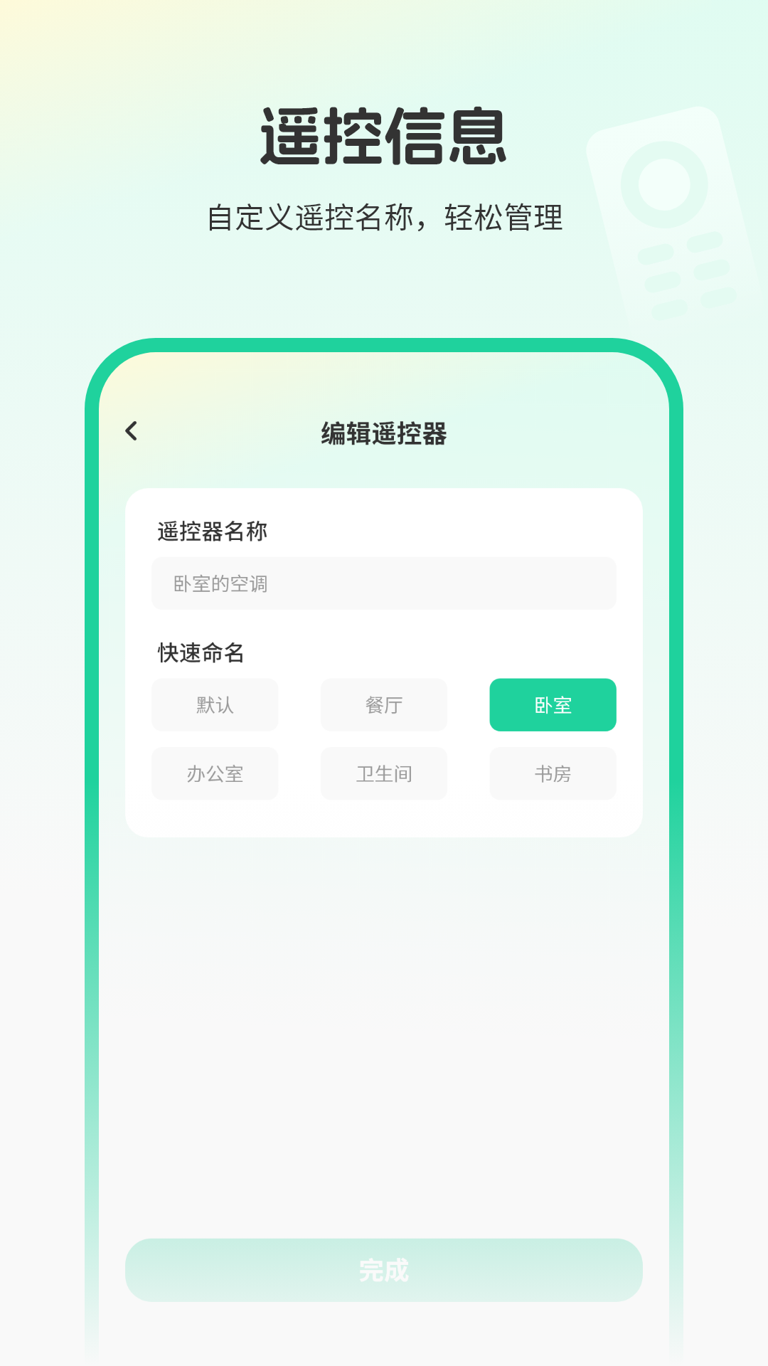 红外空调遥控器万能app截图