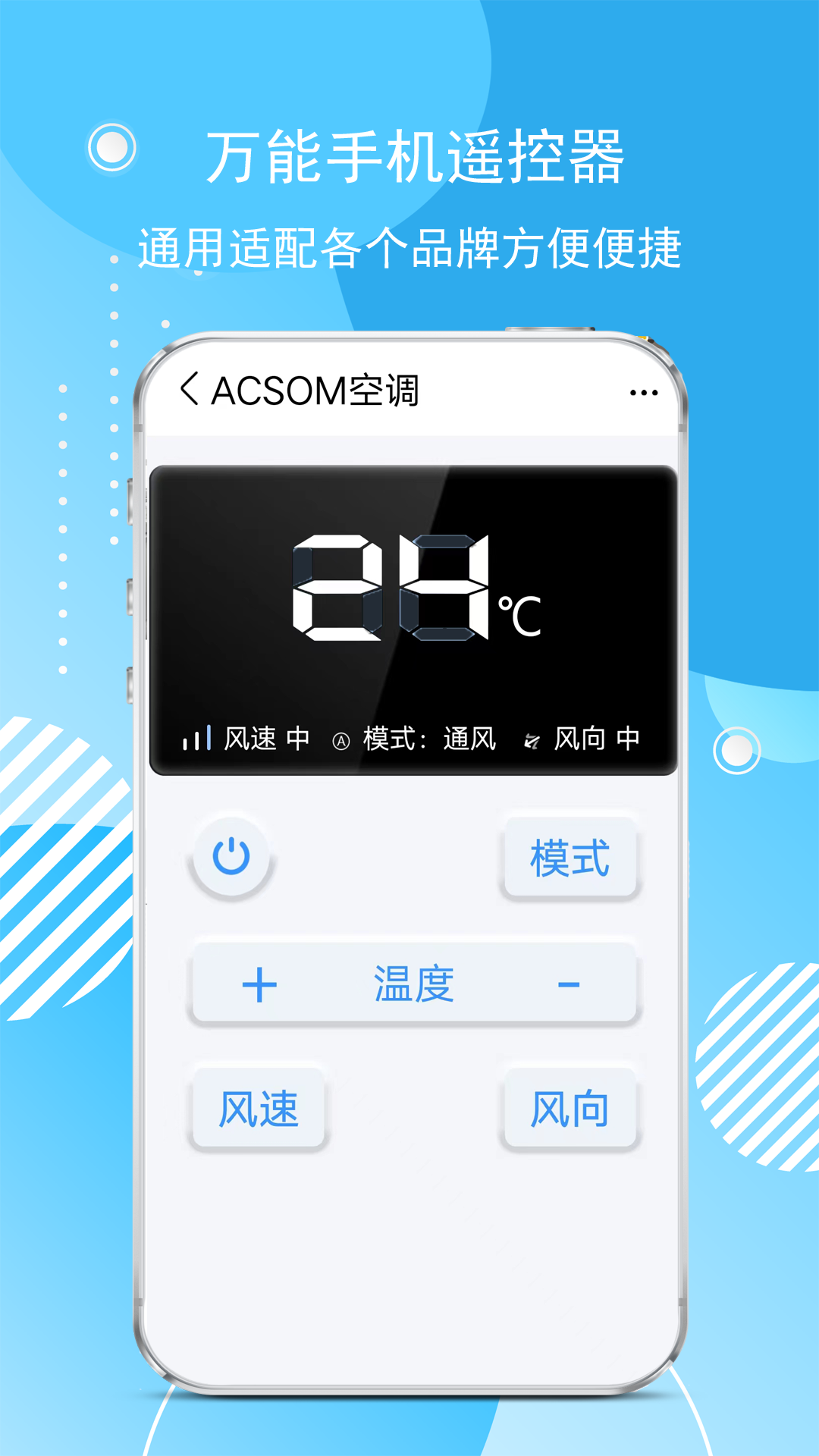 红外空调遥控器智能app截图