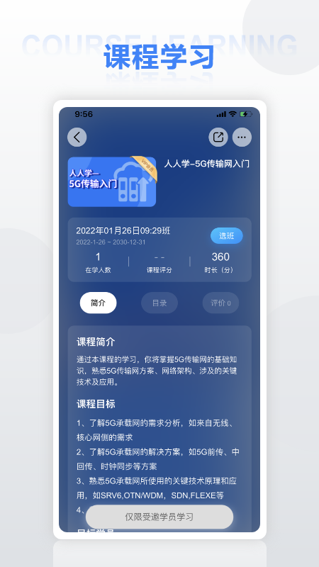 华为培训app截图