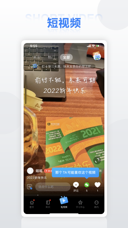 华为培训app截图