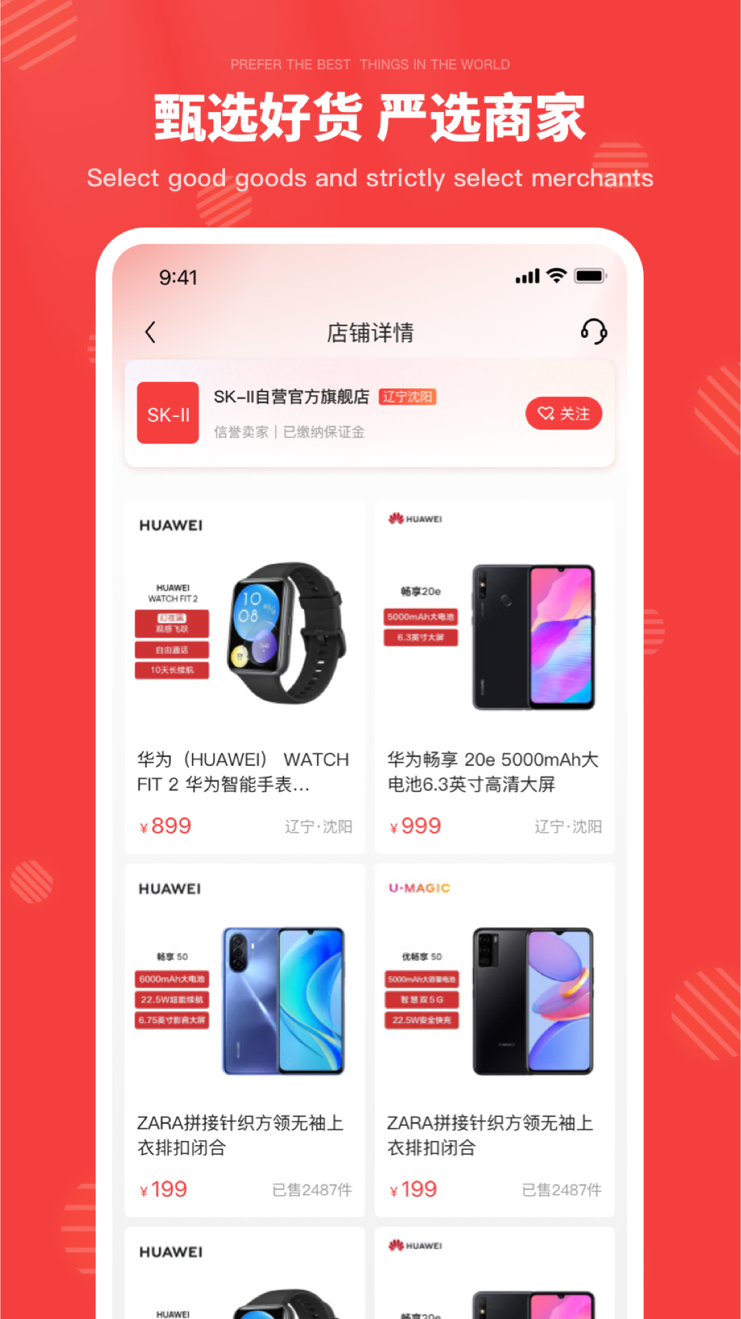 华物商app截图