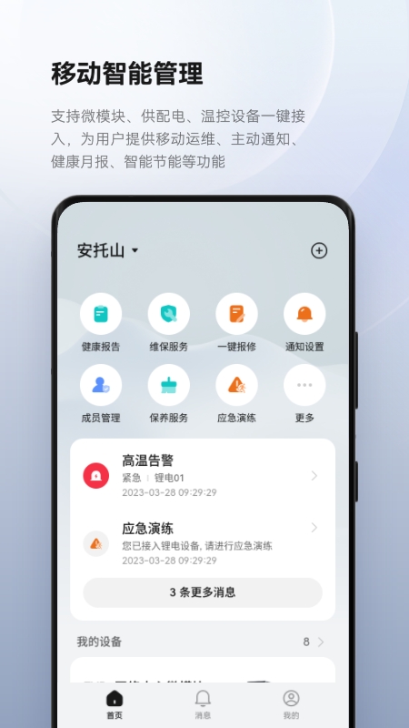 华为数字能源app截图