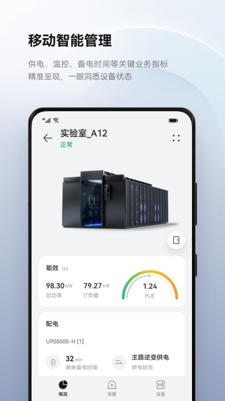 华为数字能源app截图