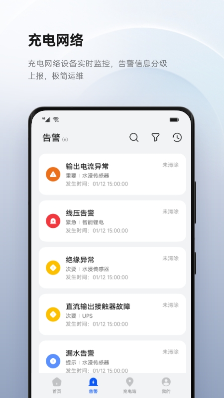 华为数字能源app截图