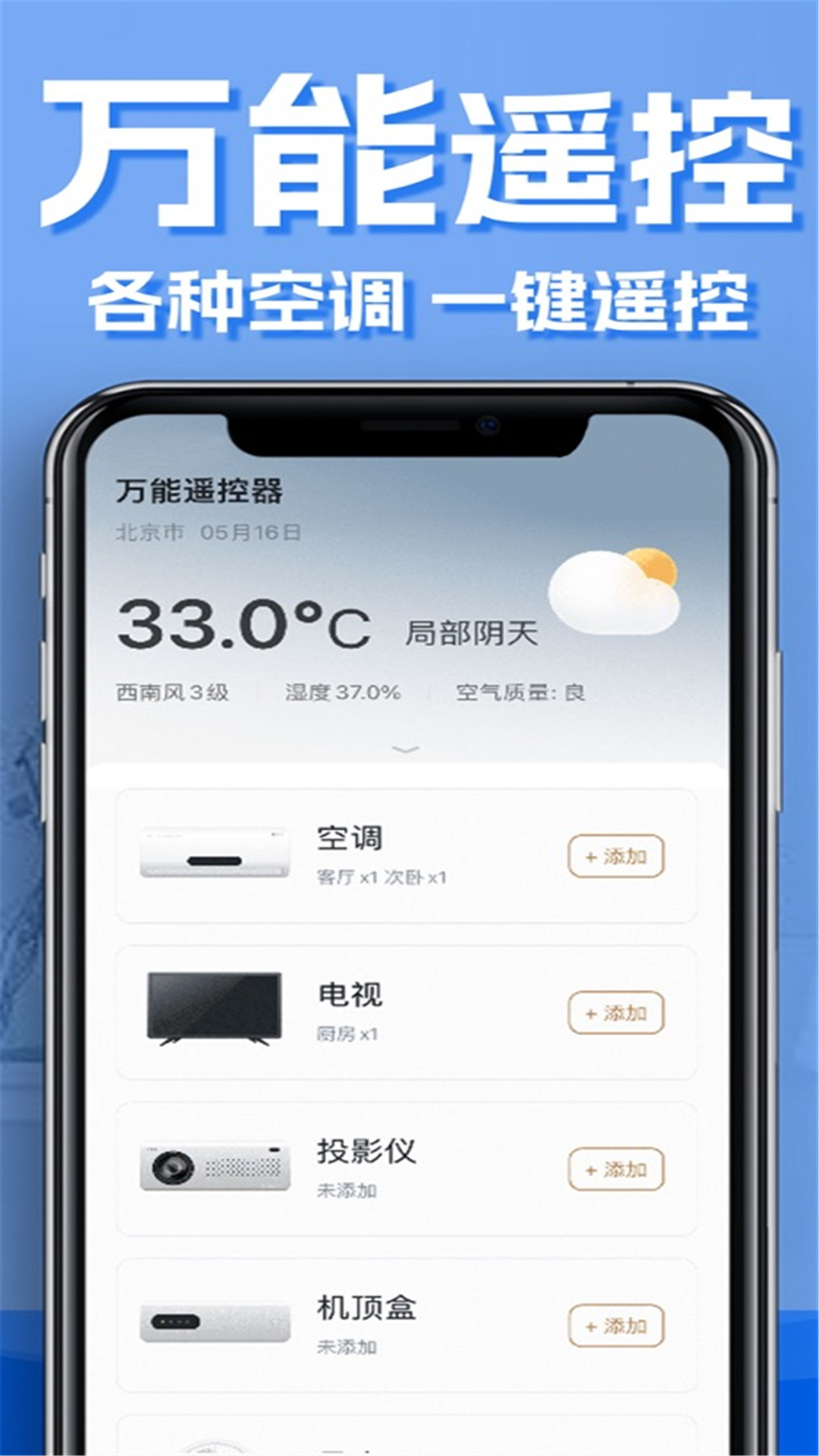 红外线空调遥控器app截图