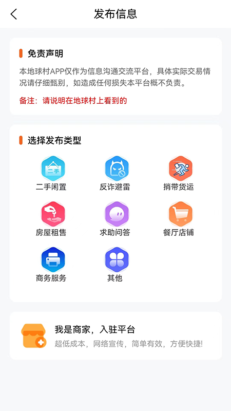 海外信息同城app截图