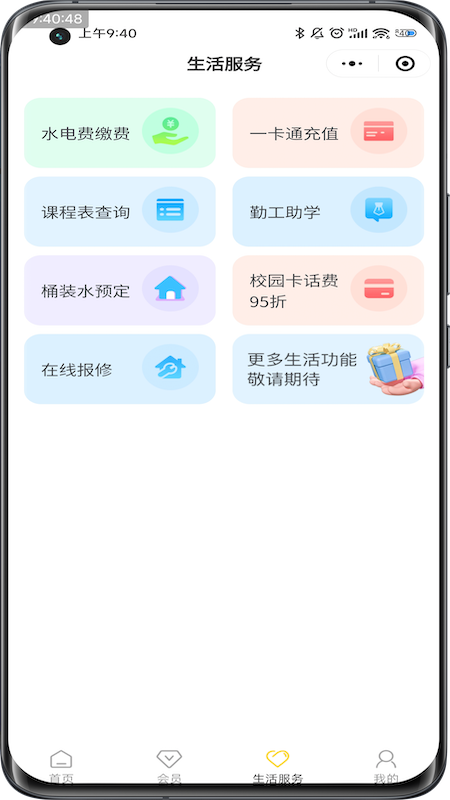 惠玩校园app截图