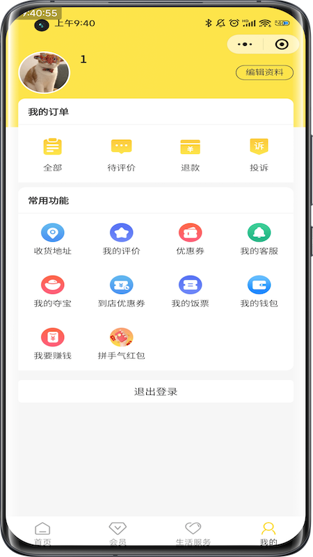 惠玩校园app截图