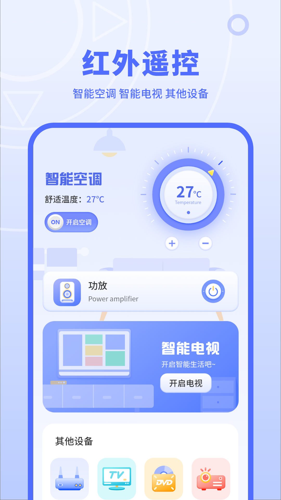 红外线遥控器app截图