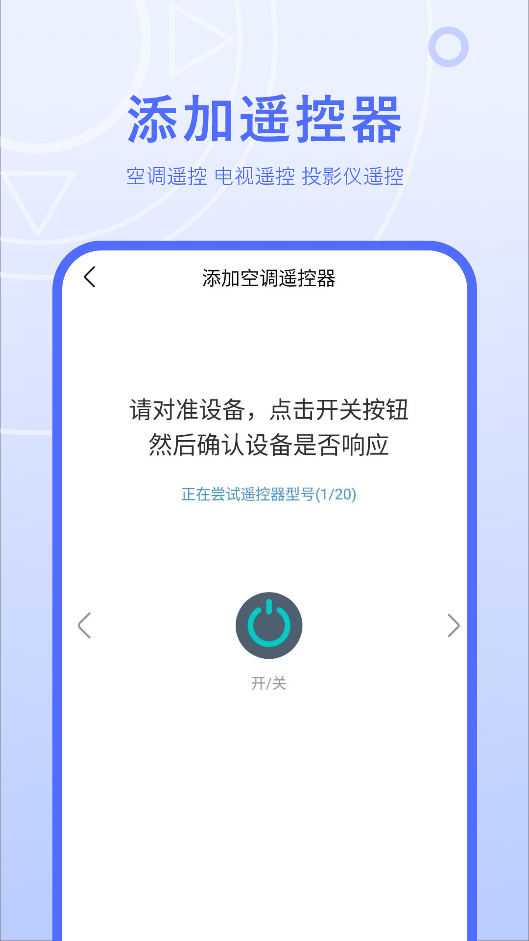 红外线遥控器app截图