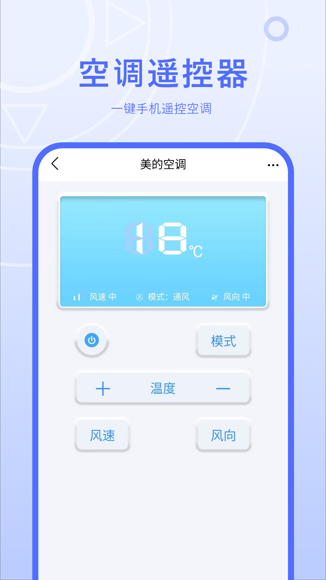 红外线遥控器app截图