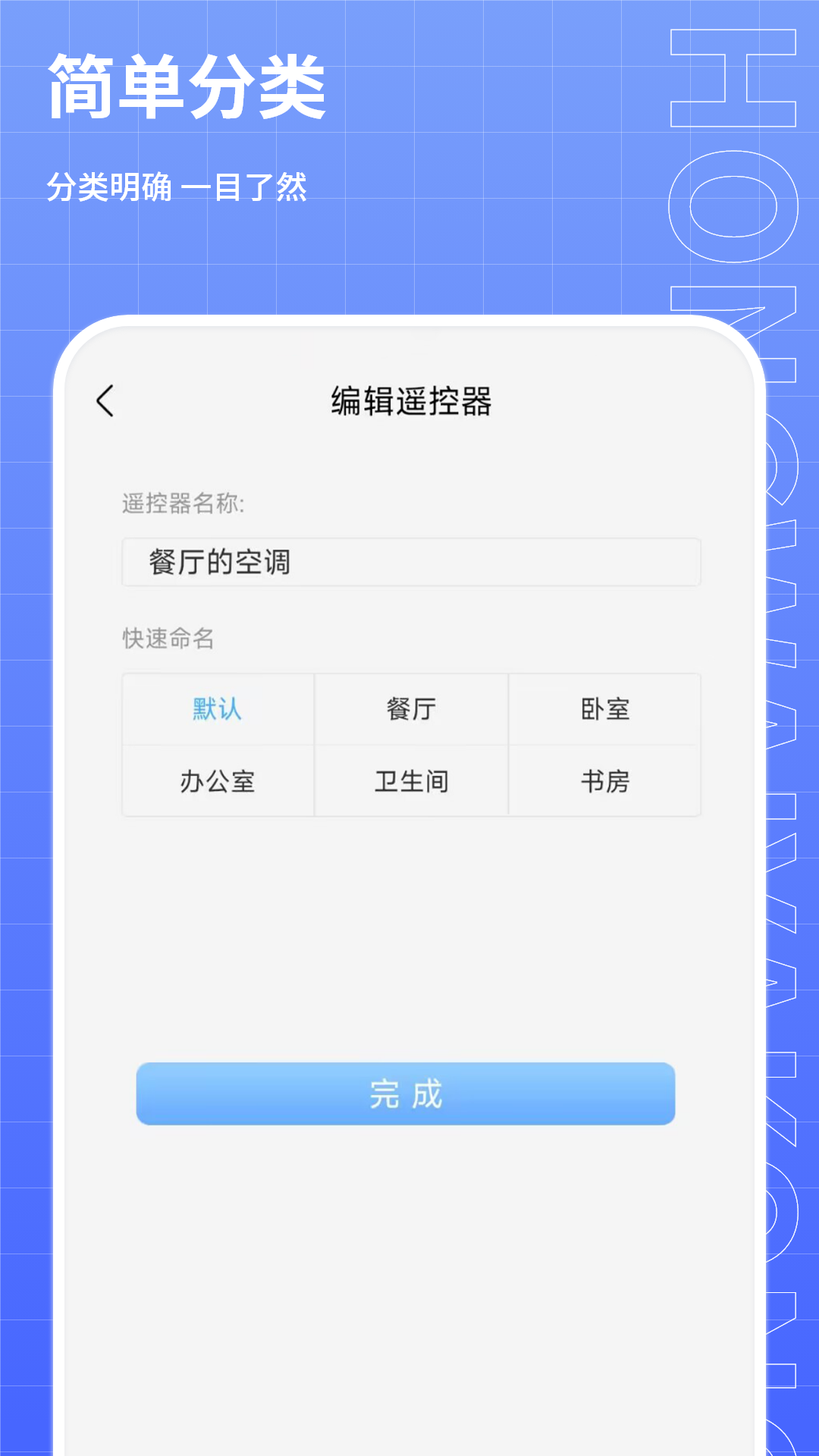 红外线遥控器王app截图