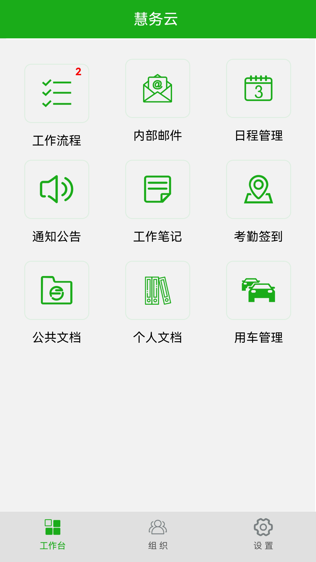 慧务云app截图