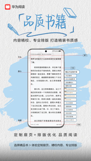 华为阅读下载介绍图