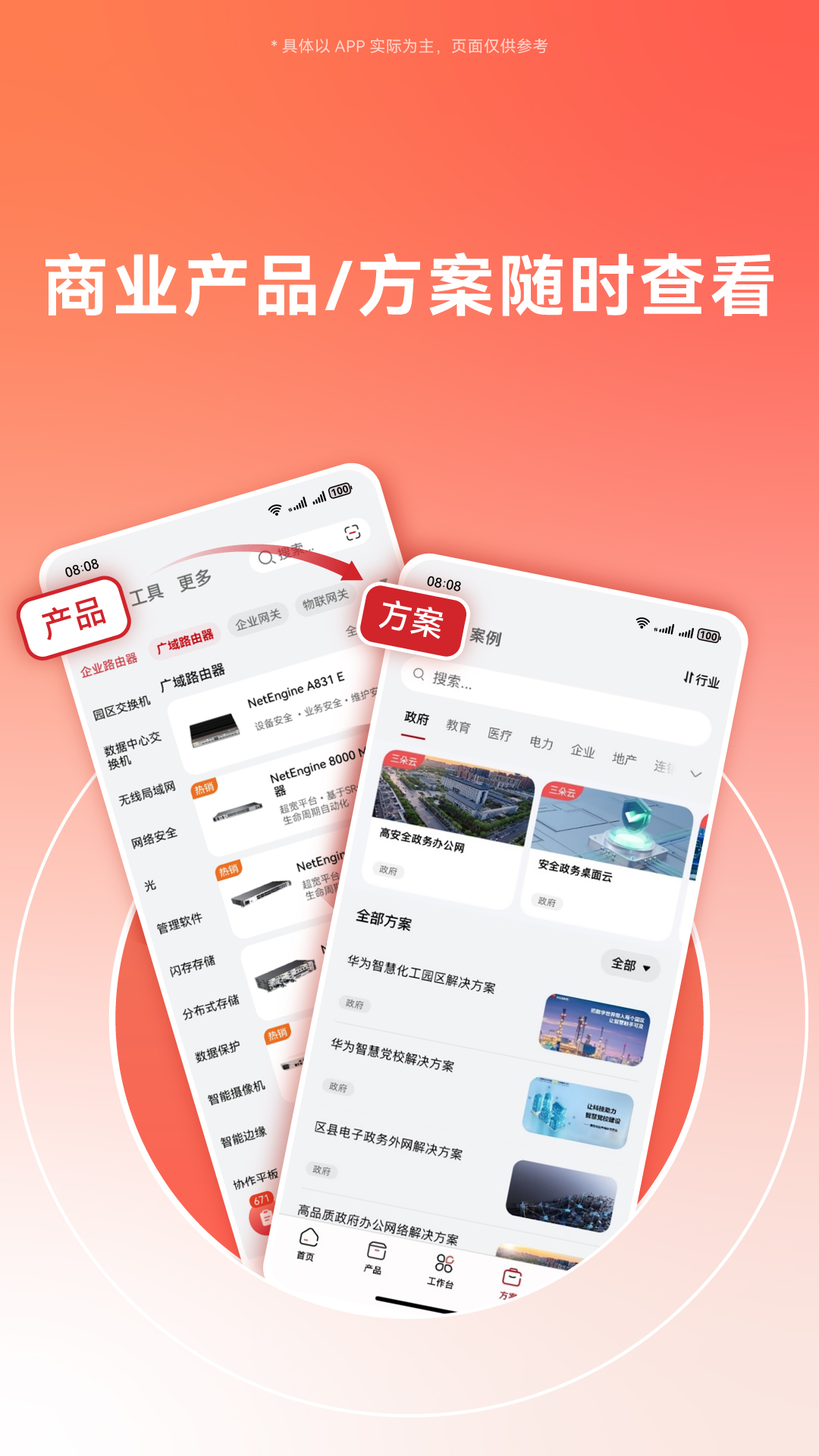 华为亿企飞app截图