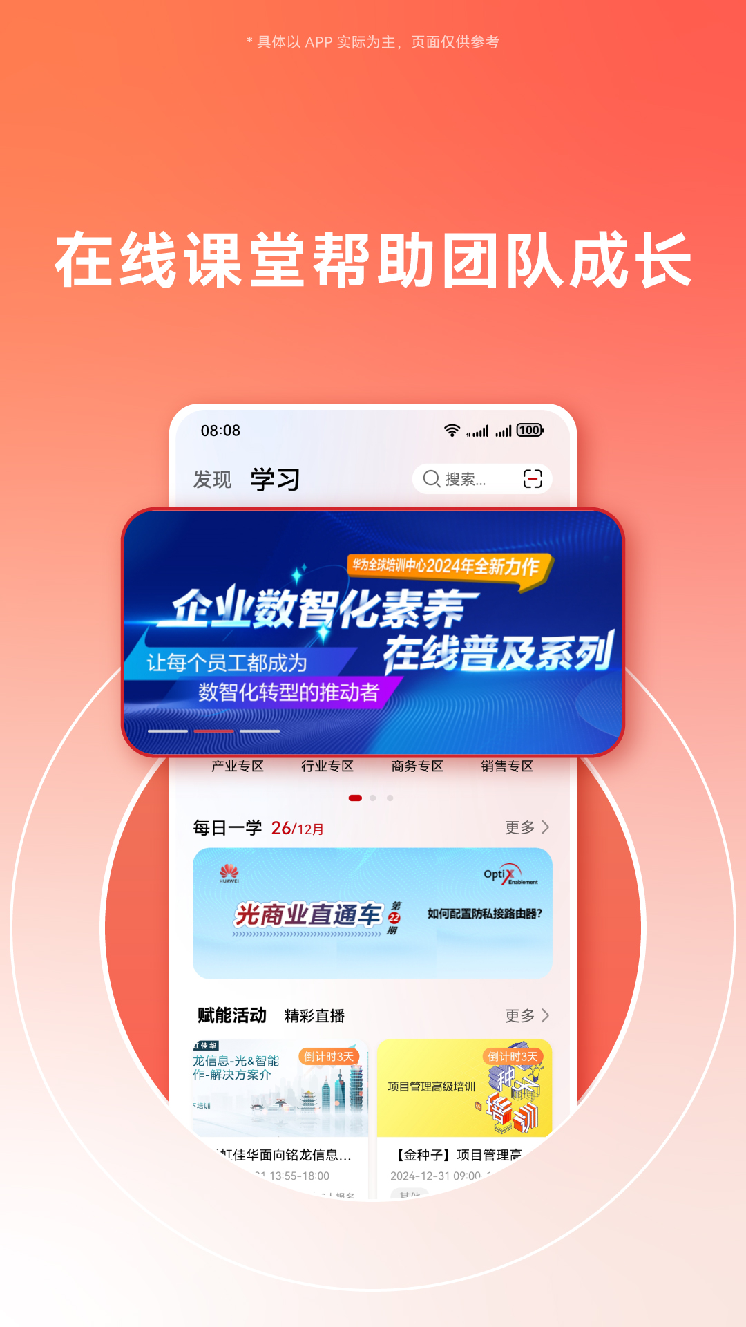 华为亿企飞app截图