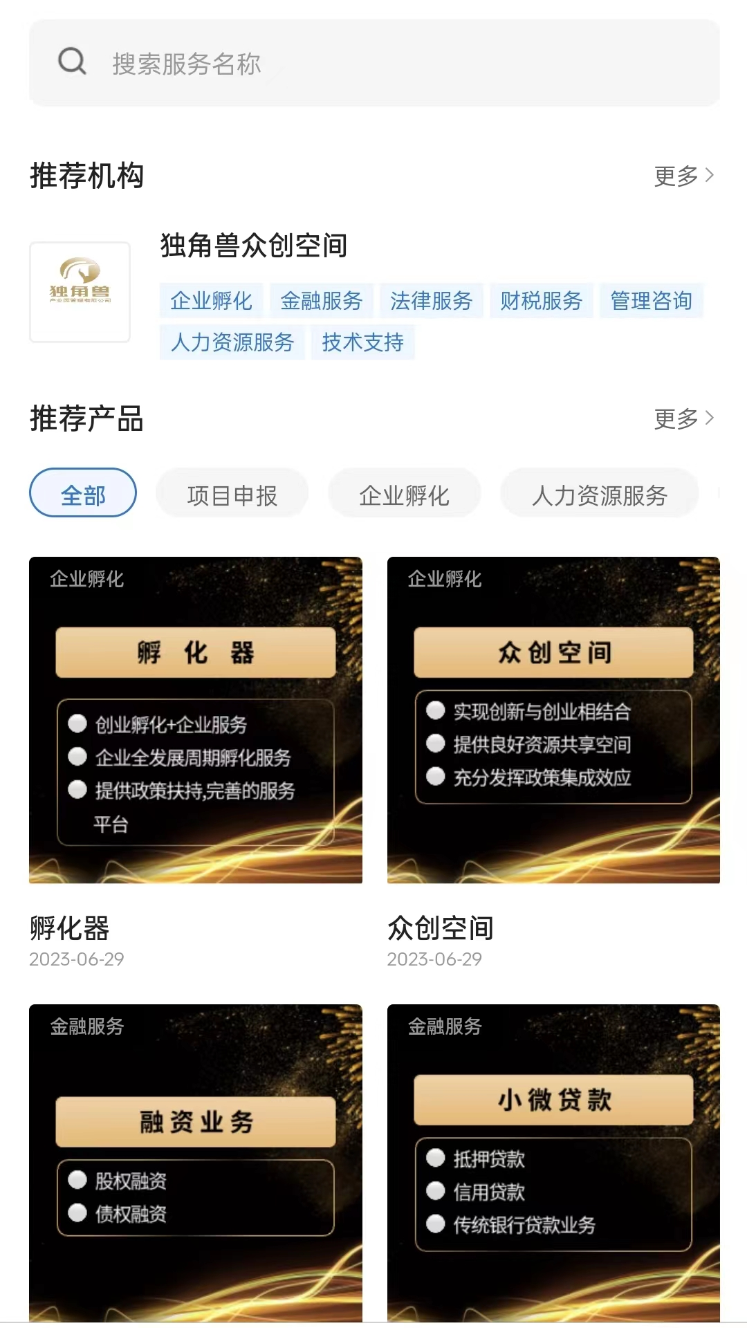 瀚物云通app截图