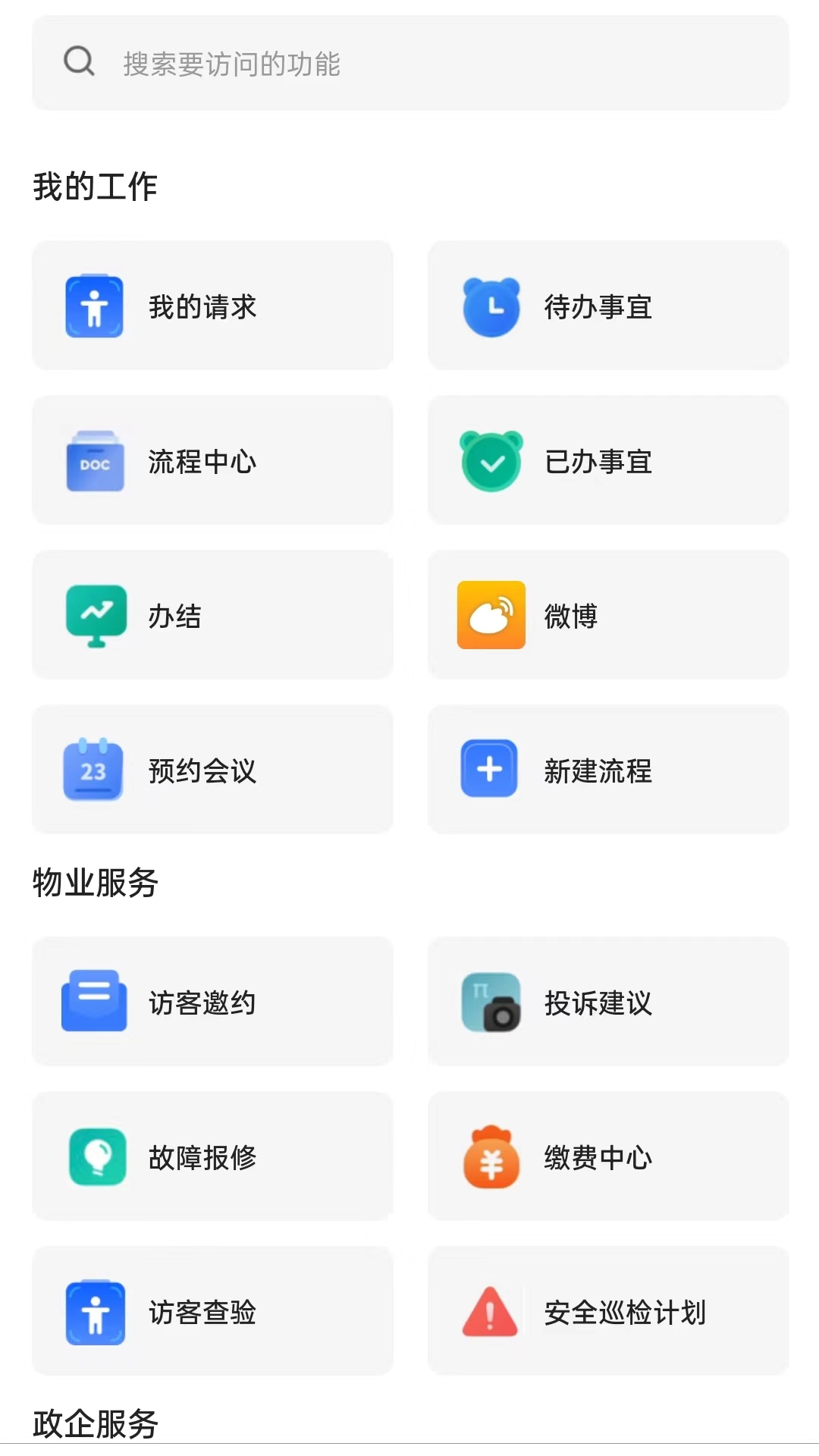 瀚物云通app截图