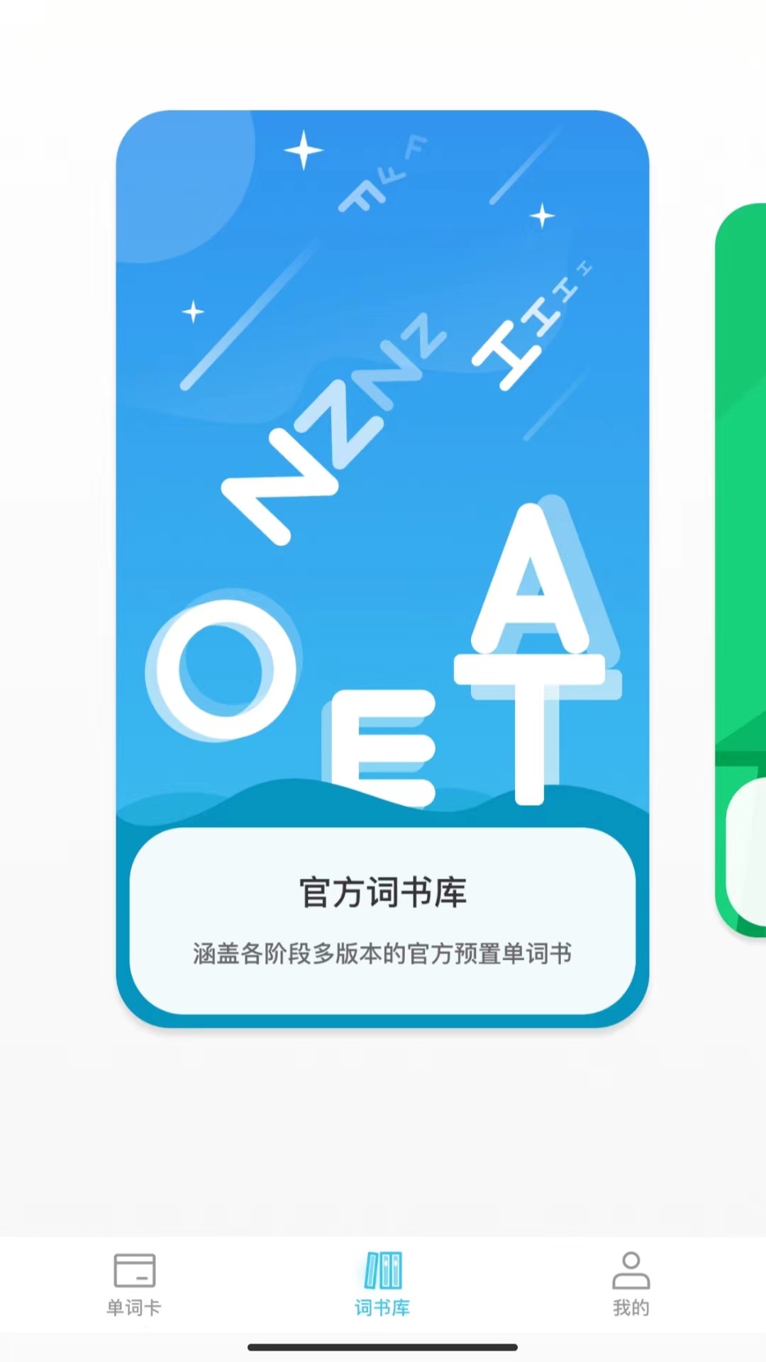 汉王易学app截图