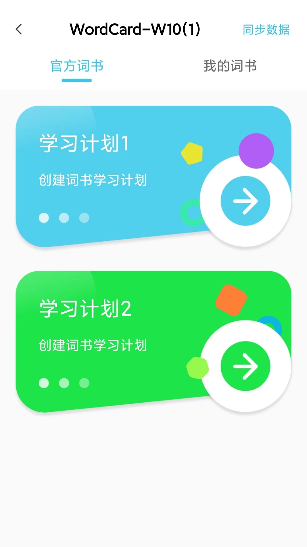 汉王易学app截图