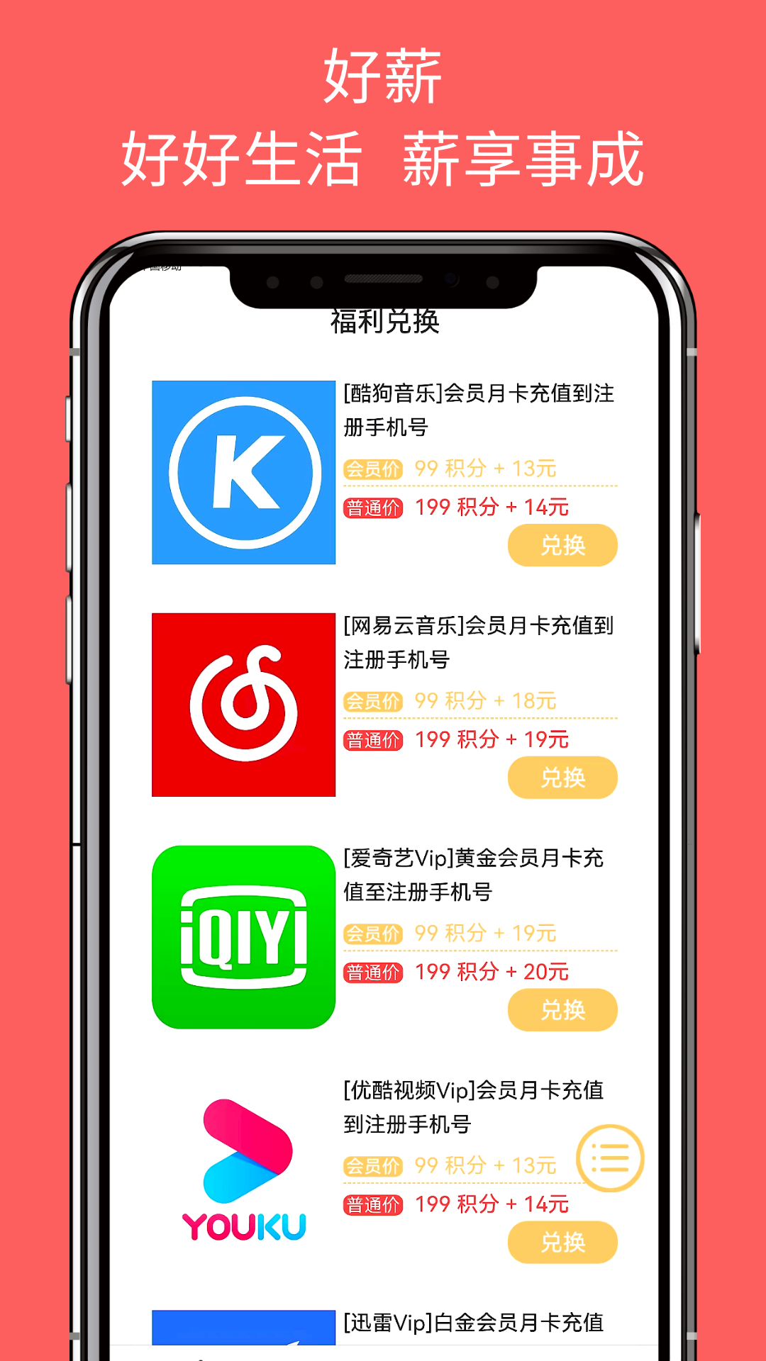 好薪app截图