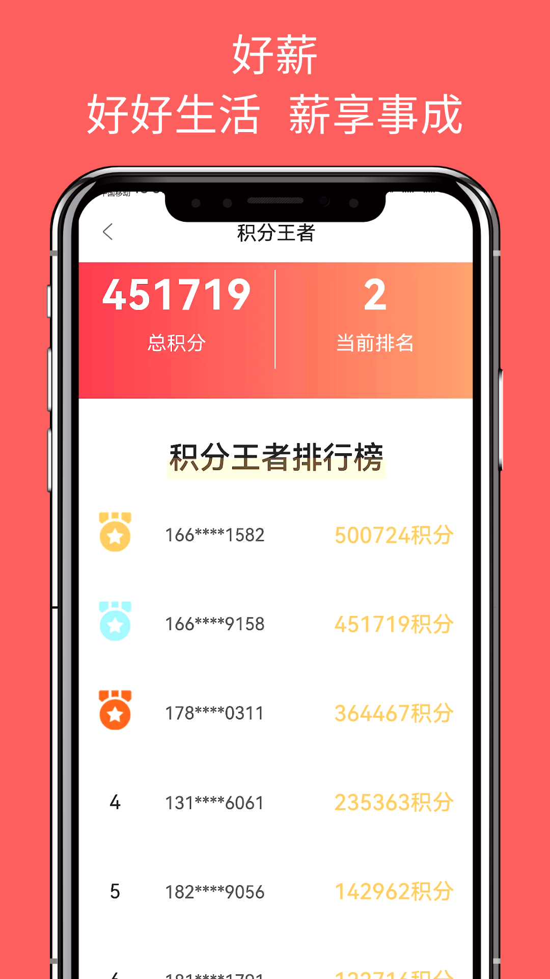 好薪app截图