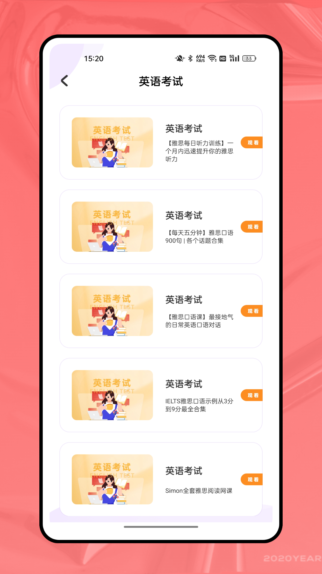 海学app截图