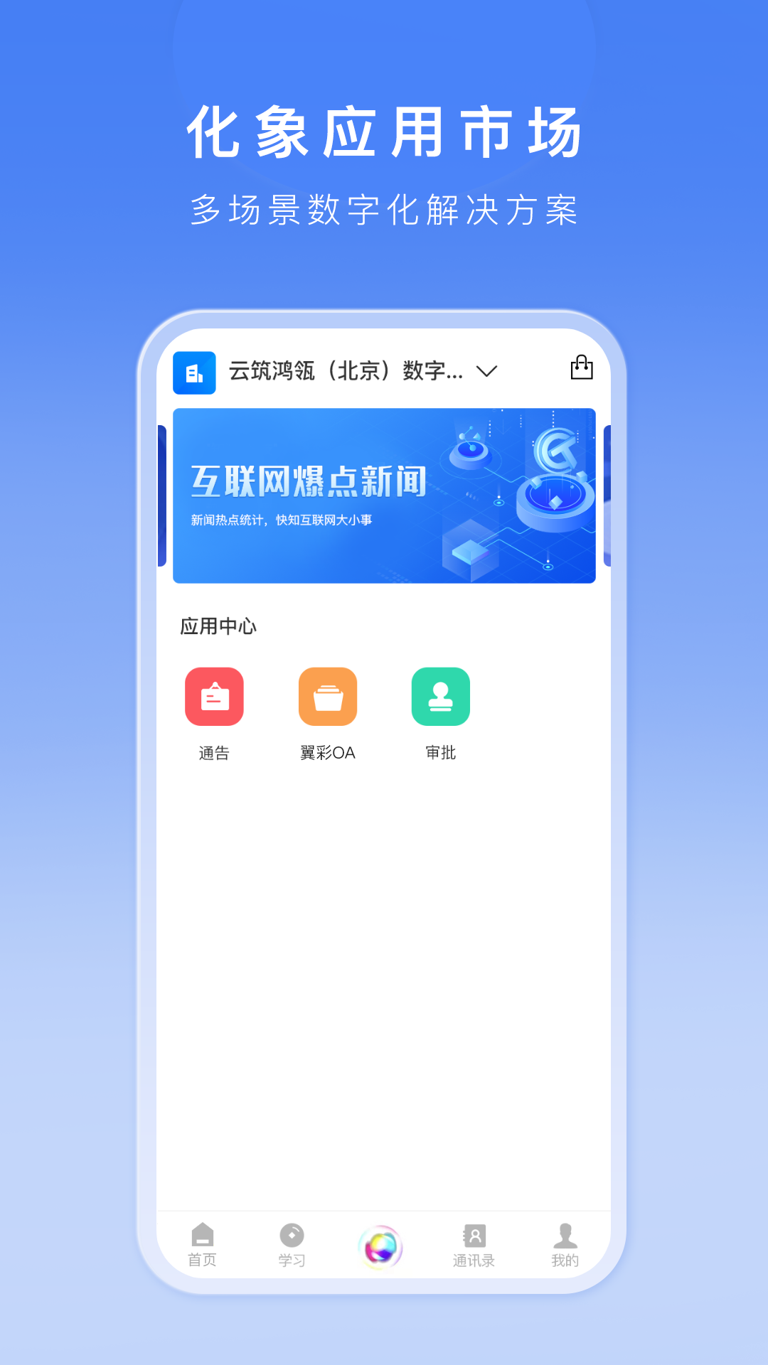 化象app截图