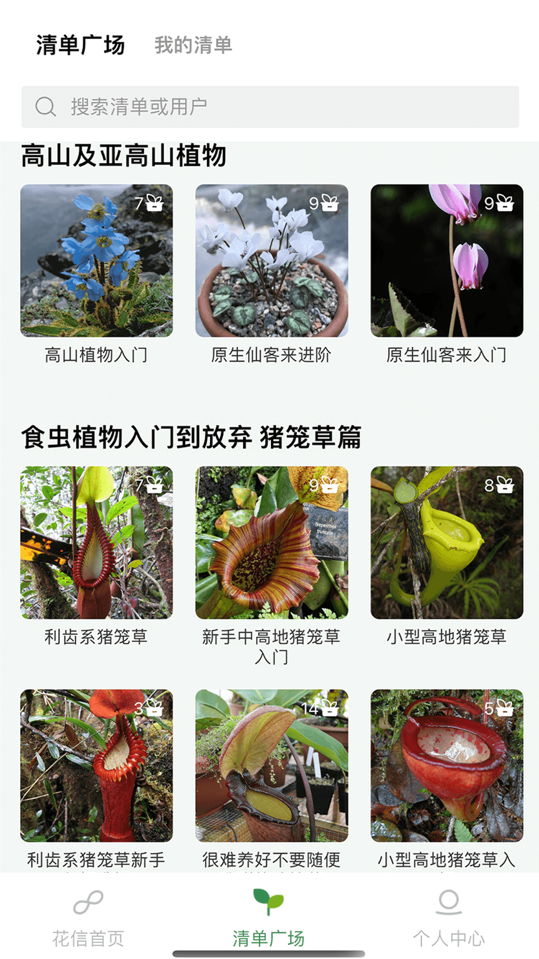 花信app截图