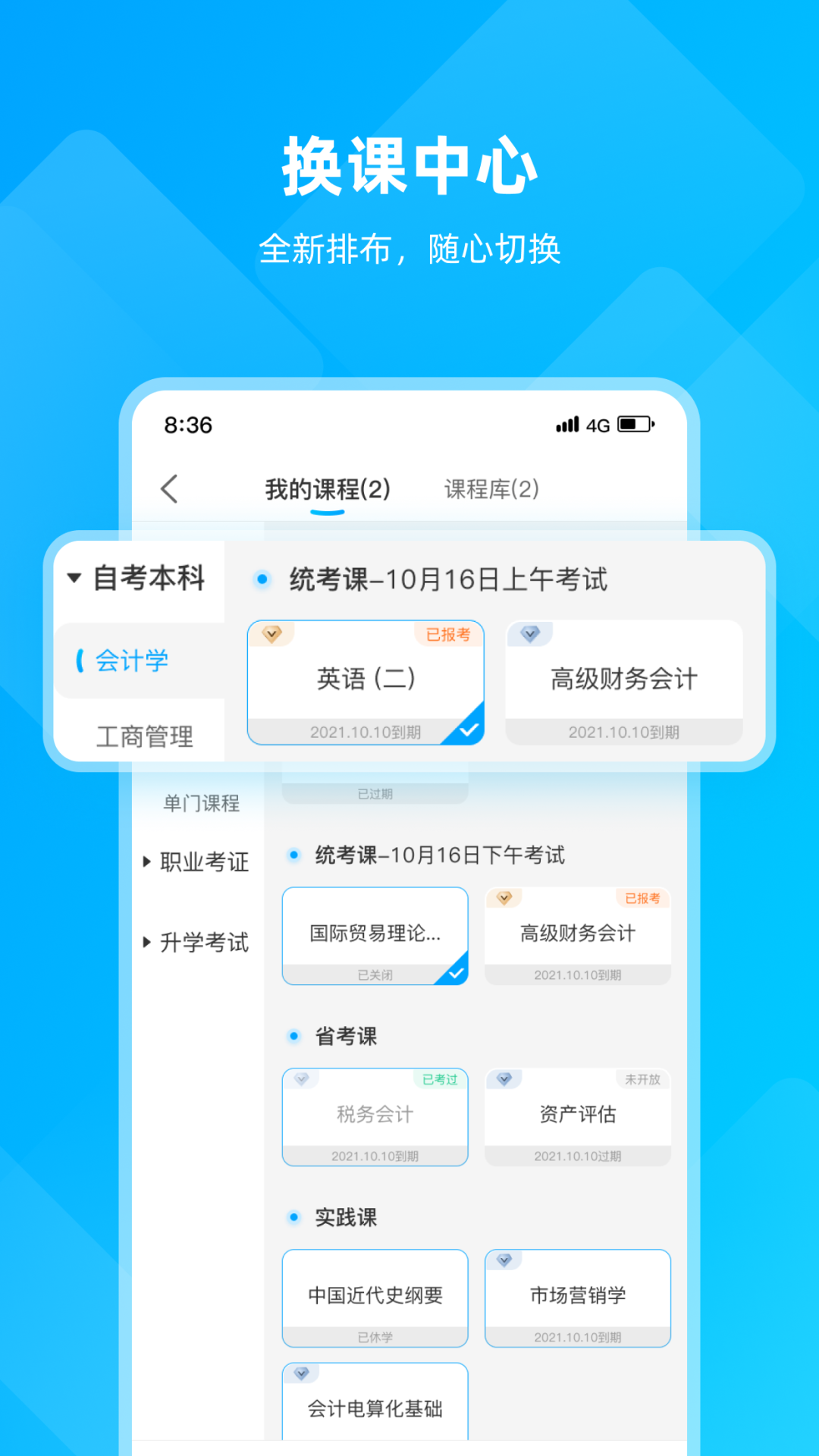 汇学邦app截图