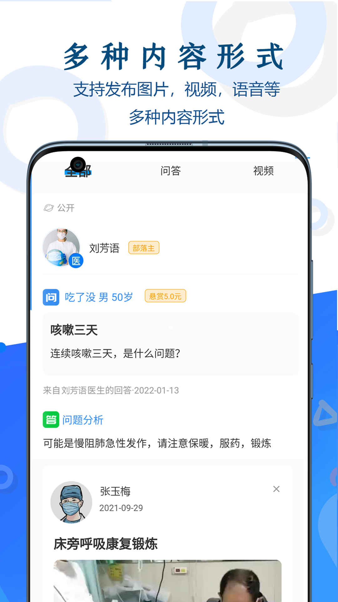 呼吸部落顾问版app截图