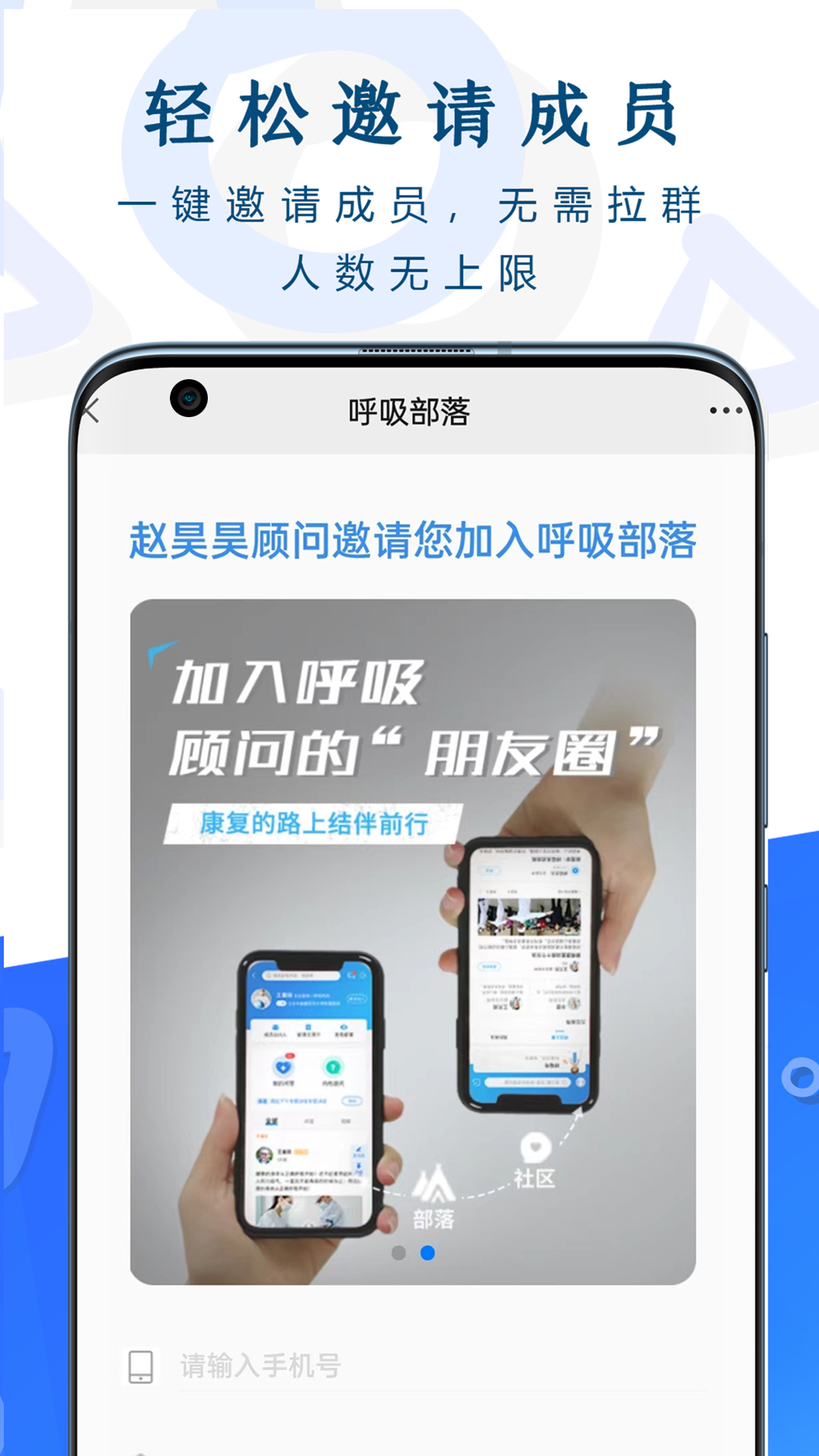 呼吸部落顾问版app截图