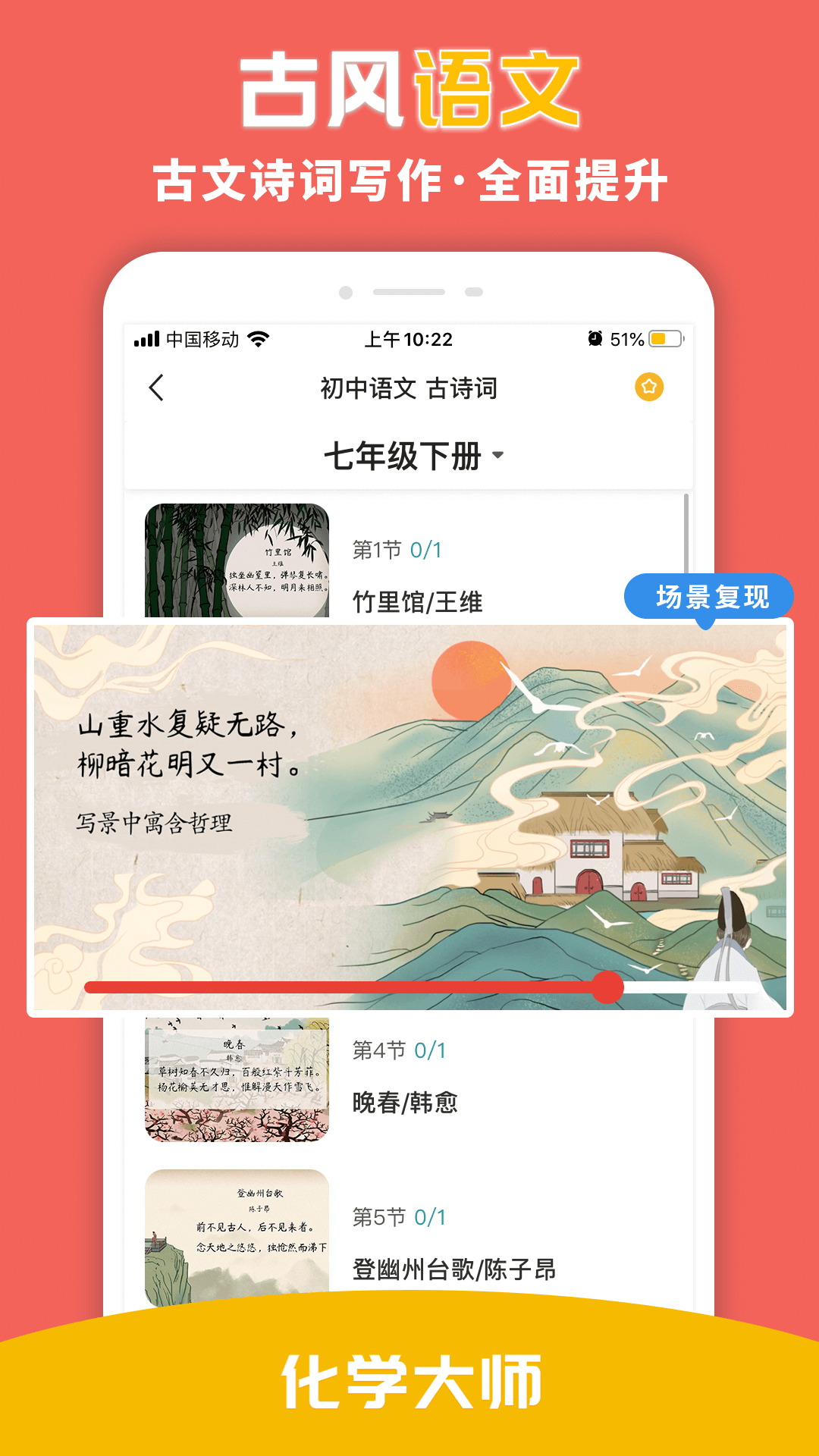 化学大师下载介绍图