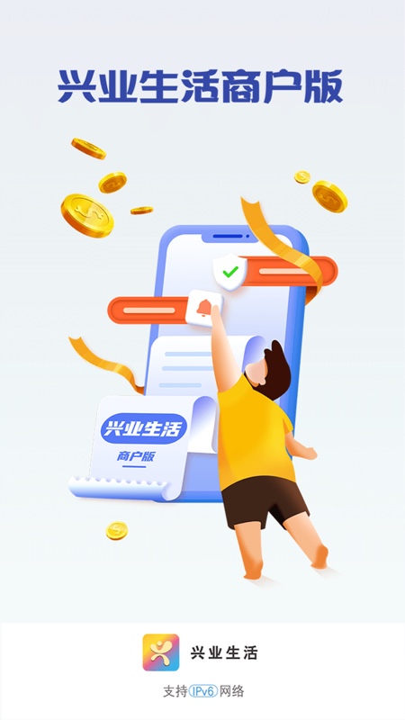 好兴动商户版app截图