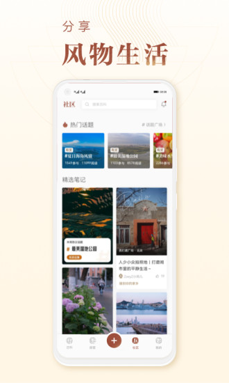 华夏风物app截图