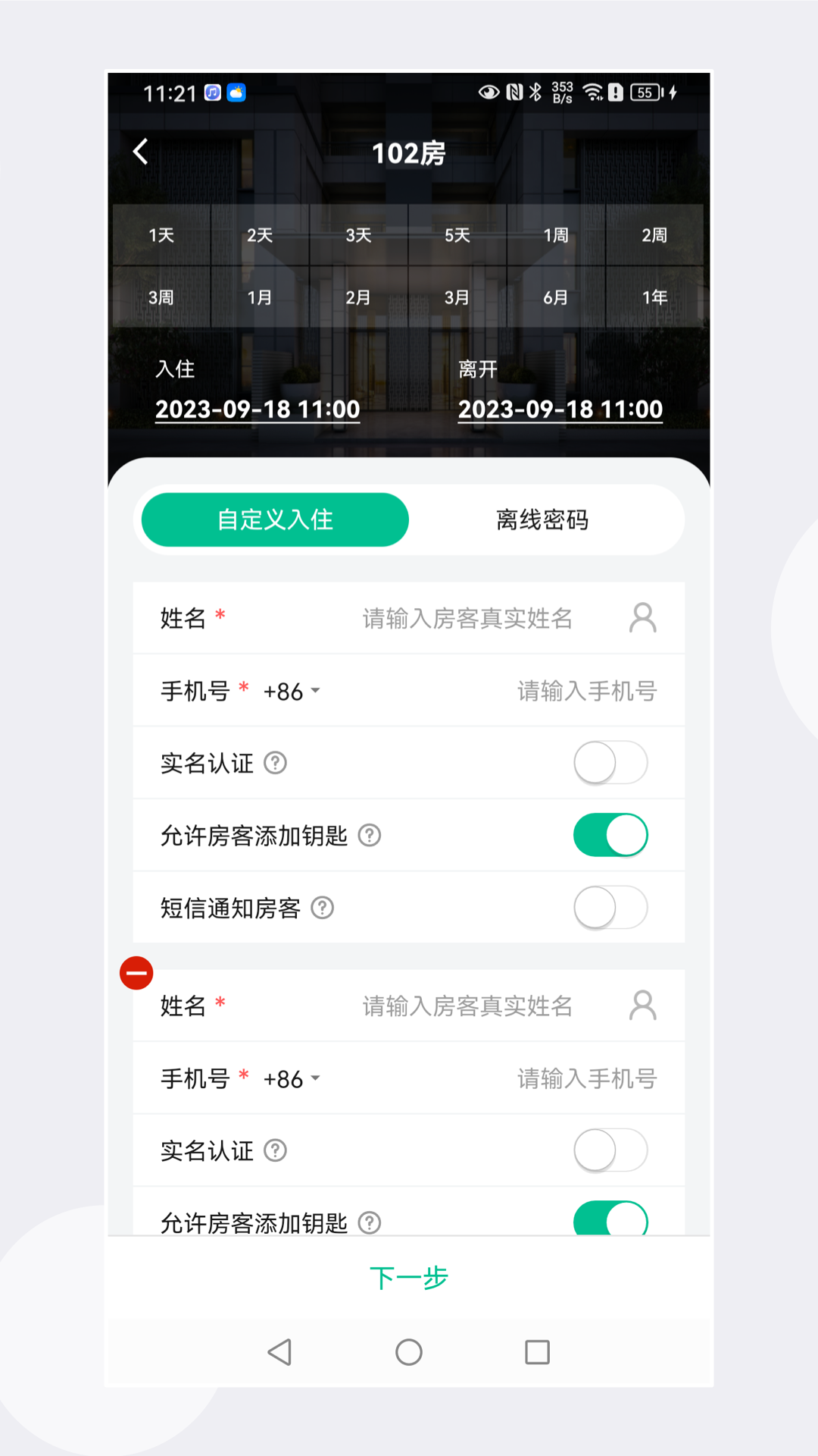 慧享公寓app截图