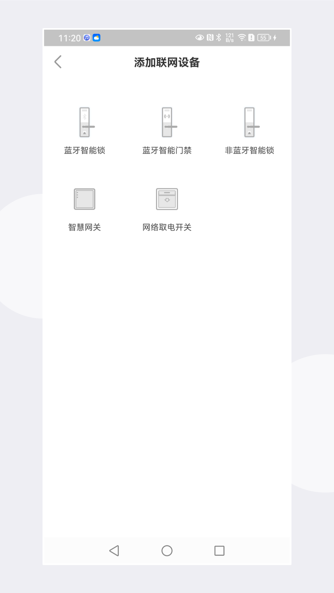 慧享公寓app截图