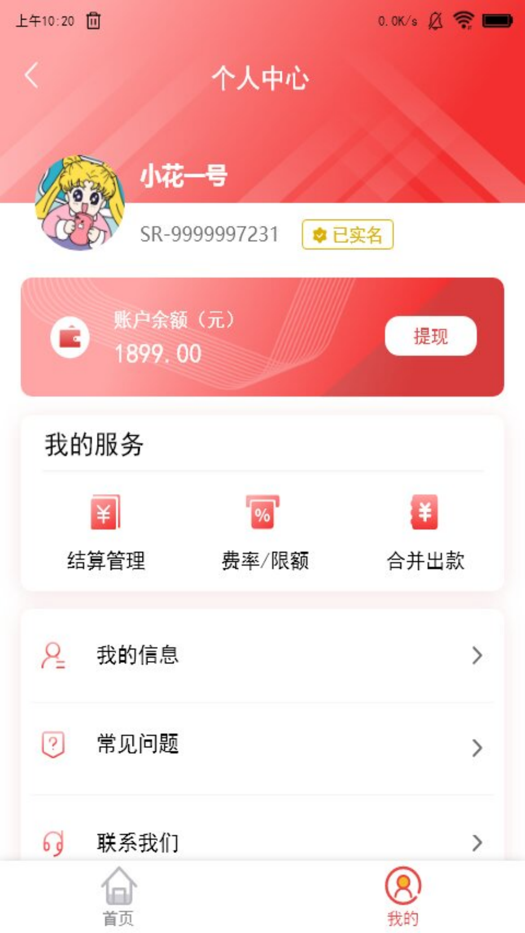 合享惠app截图