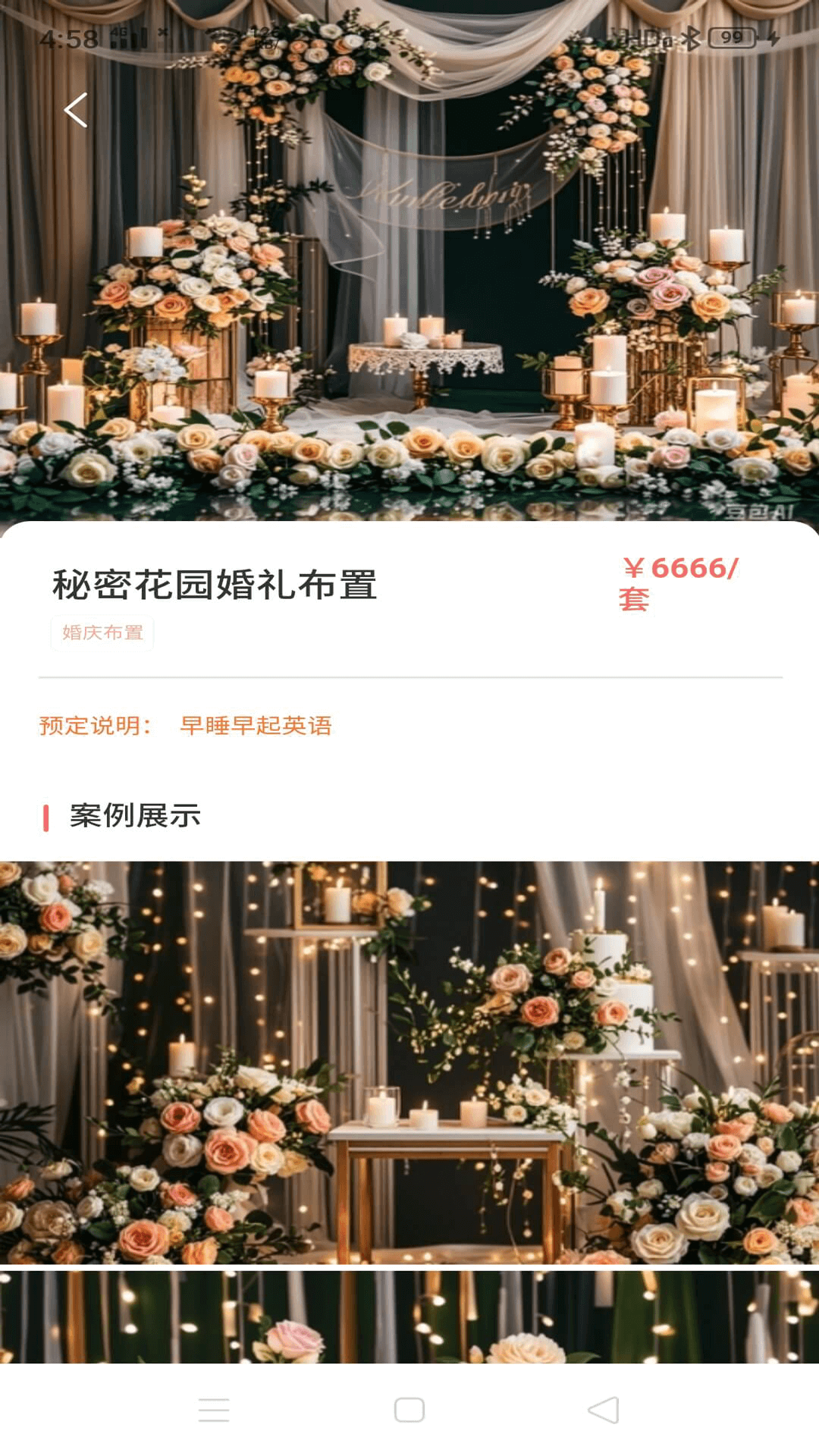 婚享汇下载介绍图