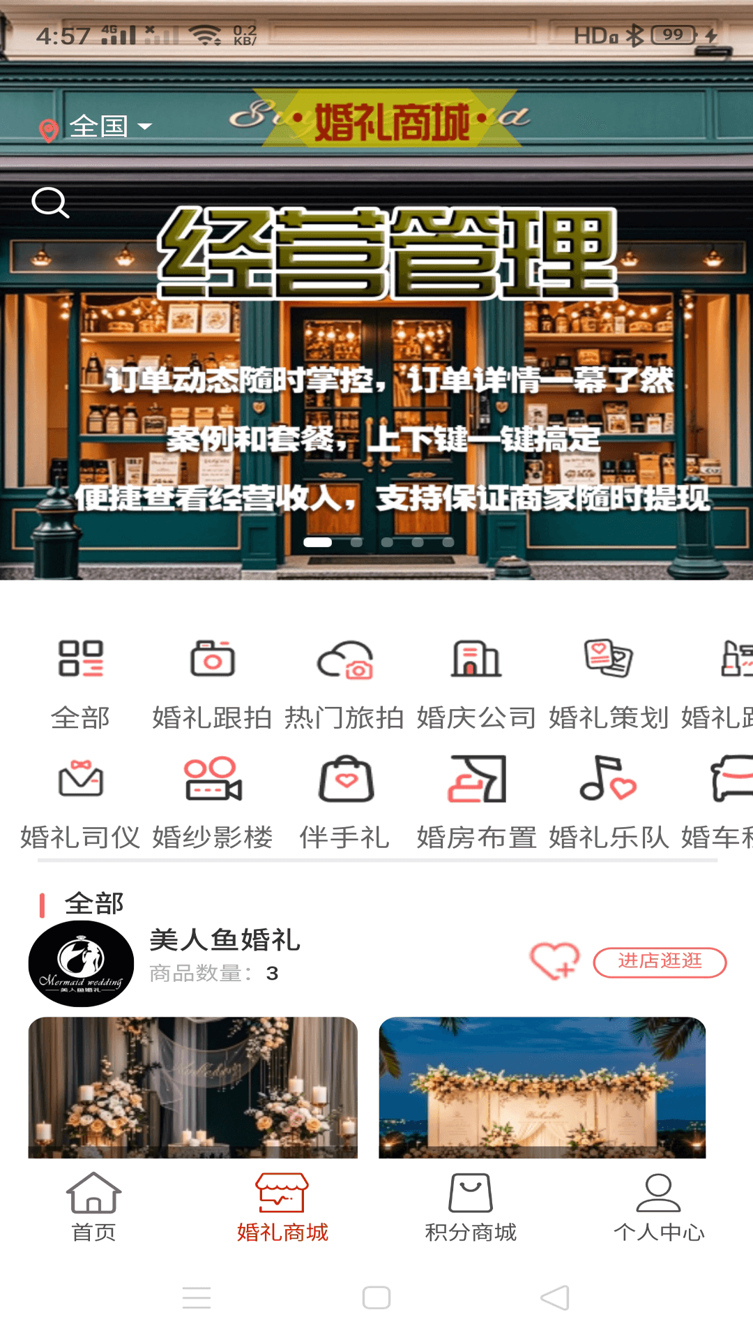 婚享汇app截图