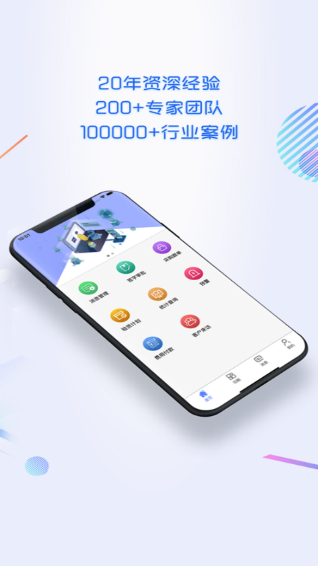 汇信互联手机云办公系统app截图