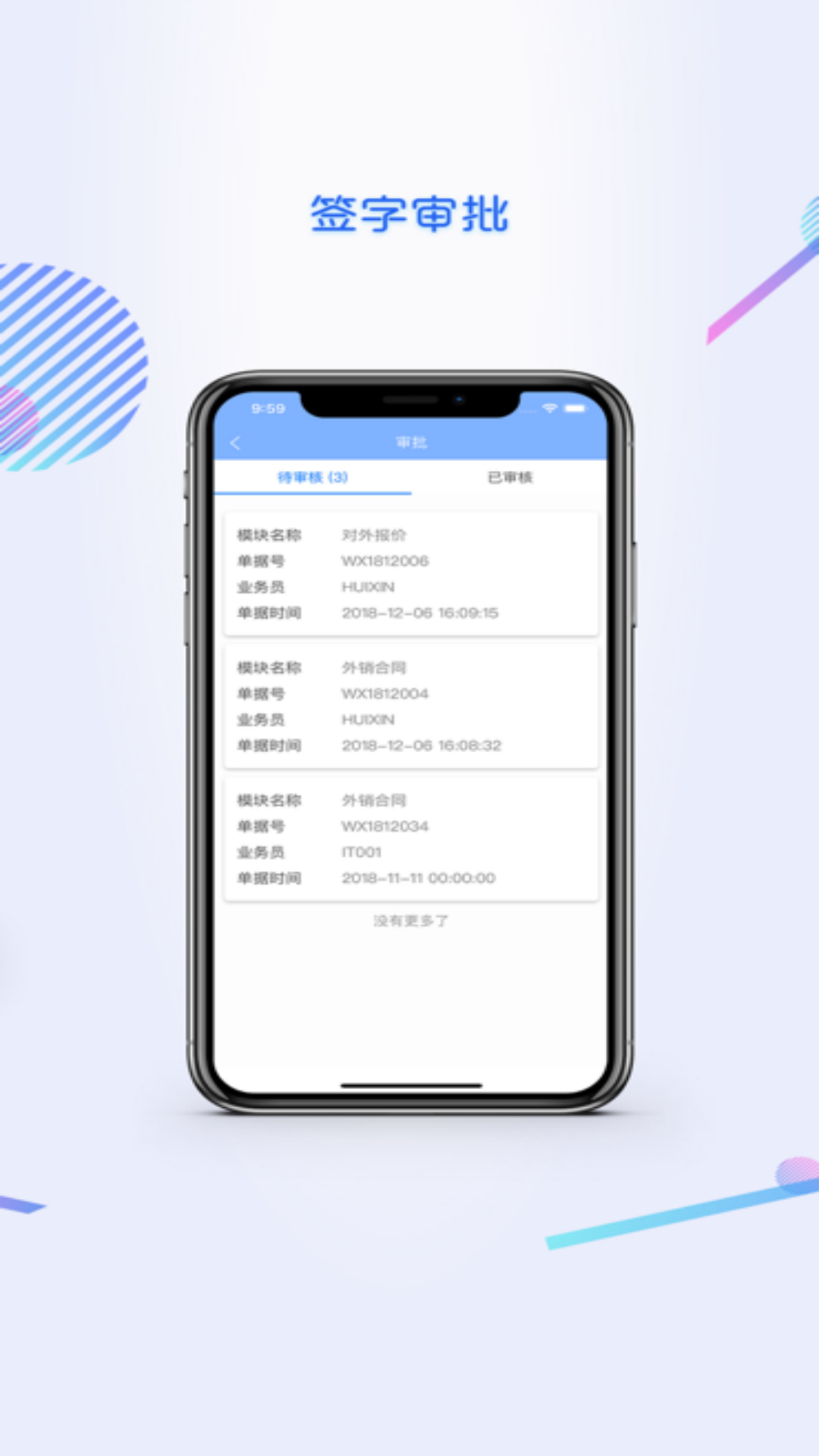 汇信互联手机云办公系统app截图