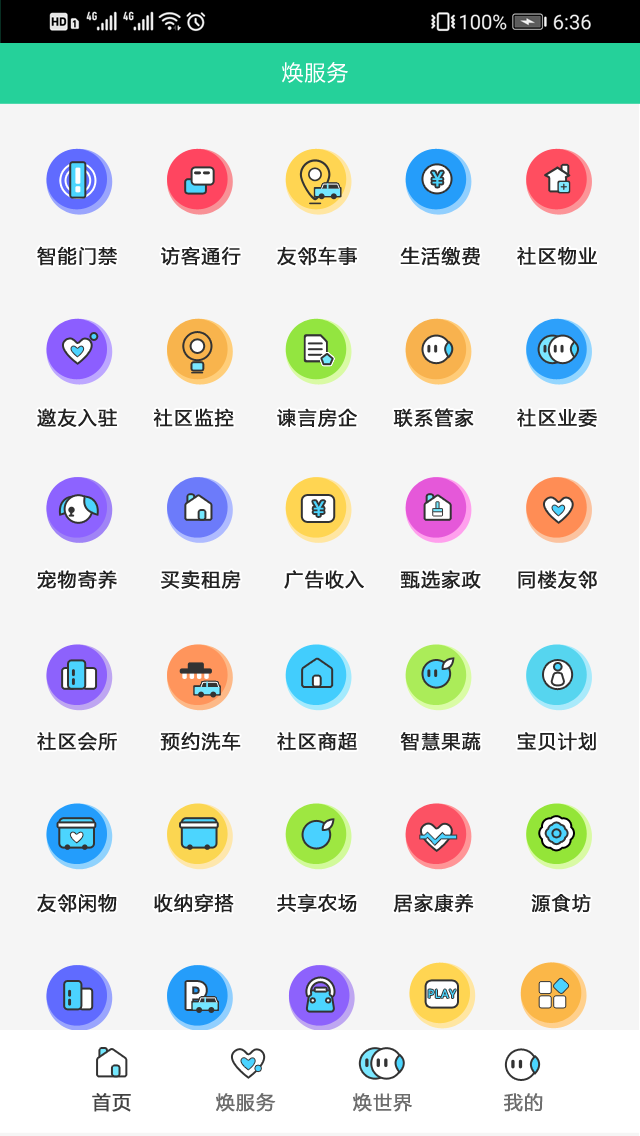 焕享家app截图