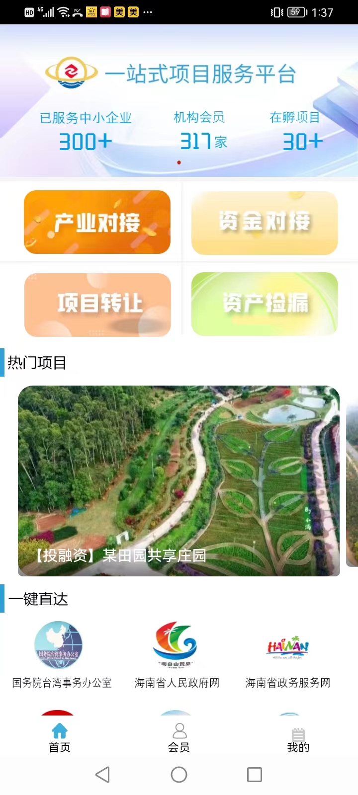 海峡经服app截图