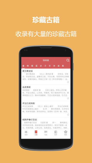 恒修居国学app截图