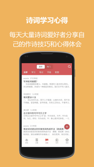 恒修居国学app截图