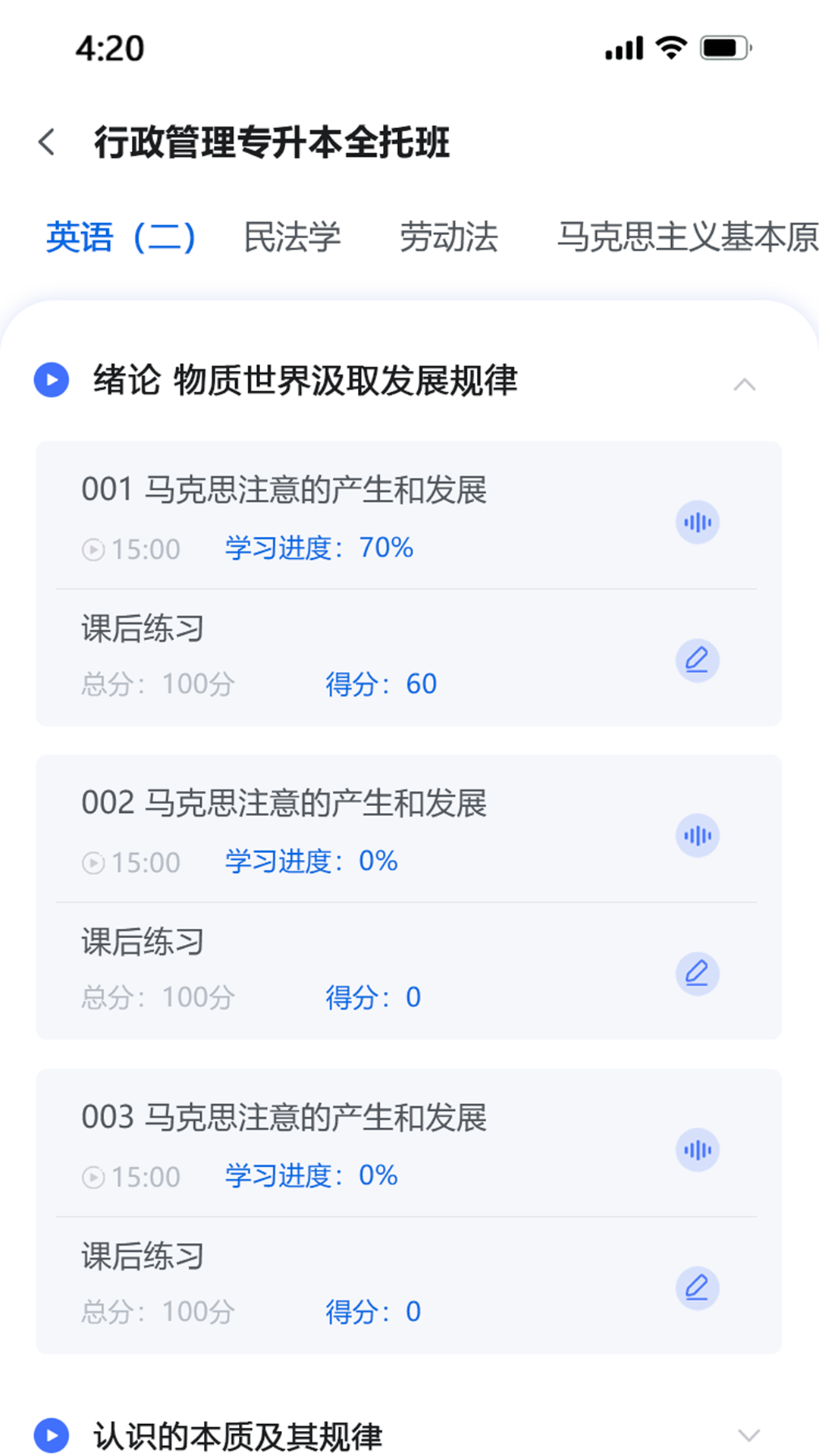 慧学考app截图