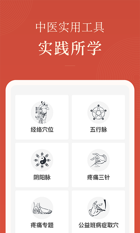 红杏林app截图