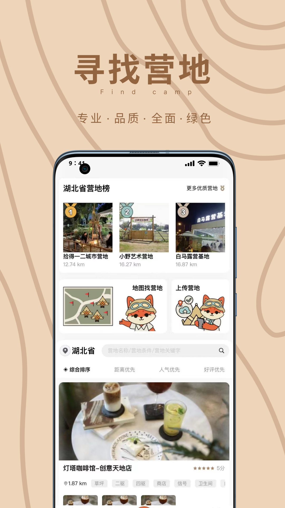 狐小旅app截图