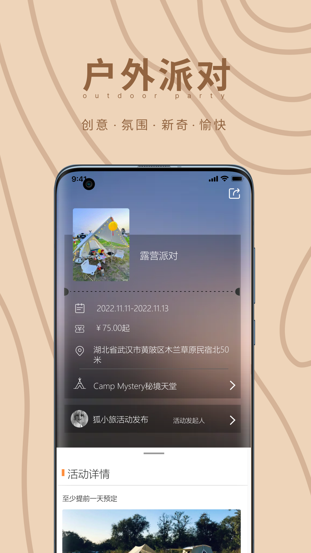 狐小旅app截图